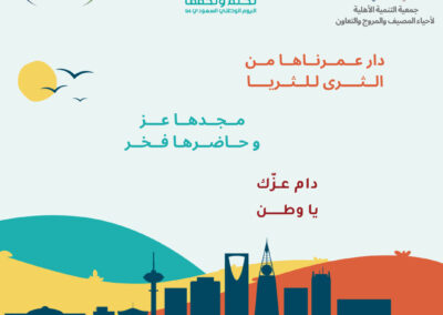 منشور انستقرام عن اليوم الوطني السعودي تصميم عصري متعدد الالوان