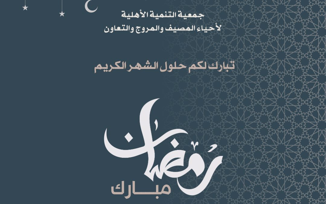 رمضان ١٤٤٧هـ