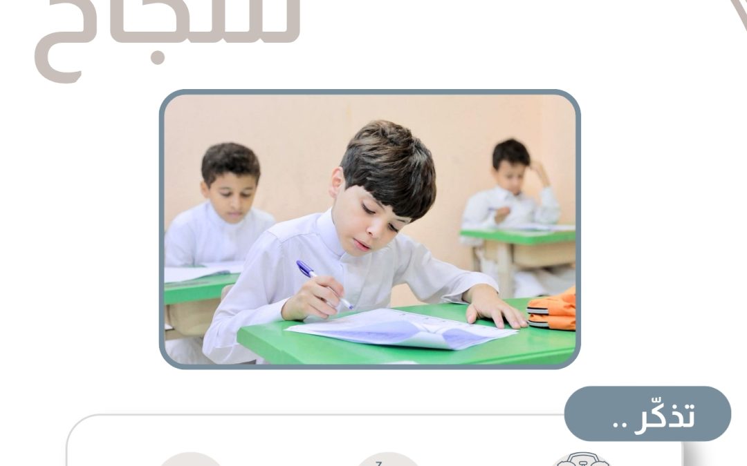 اختبارات نهاية العام الدراسي لعام ١٤٤٧هـ